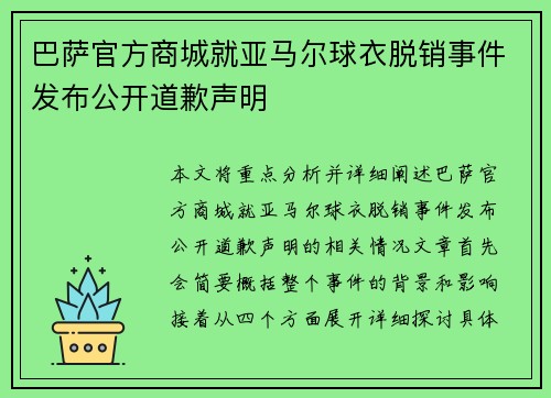 巴萨官方商城就亚马尔球衣脱销事件发布公开道歉声明