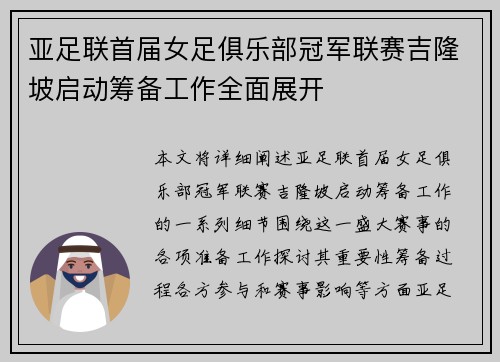 亚足联首届女足俱乐部冠军联赛吉隆坡启动筹备工作全面展开